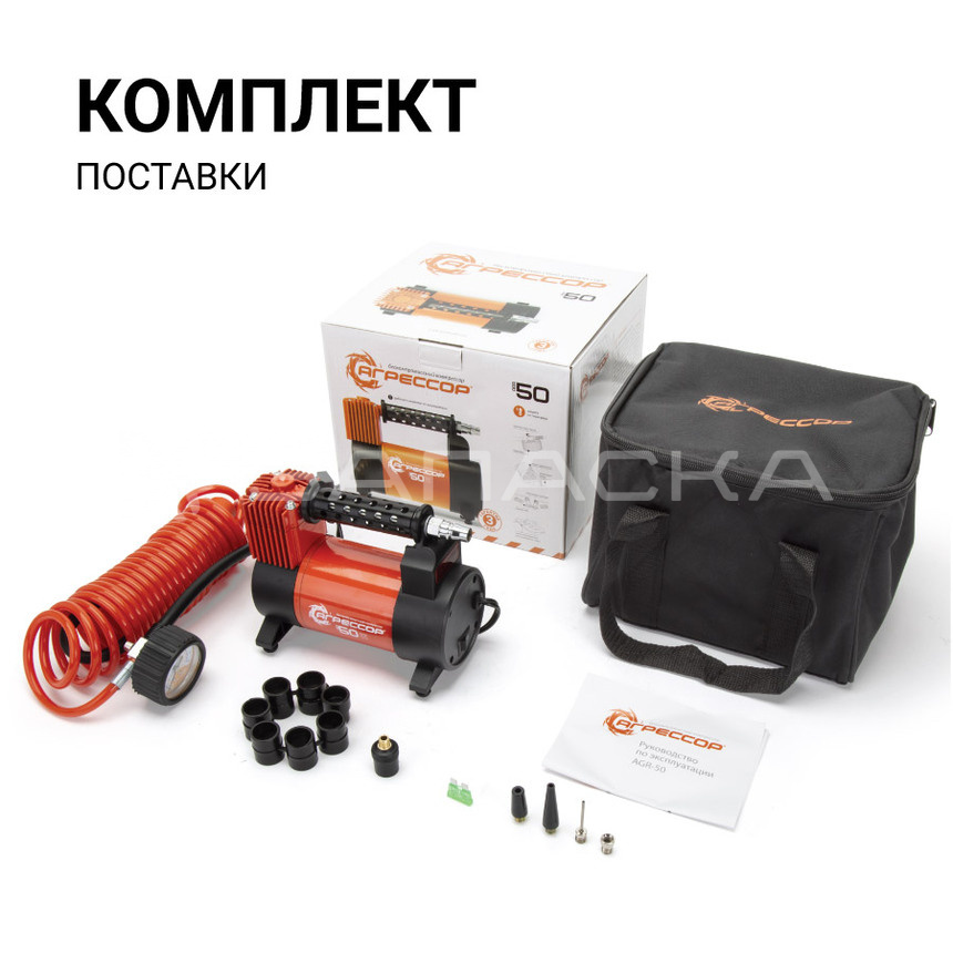 Компрессор автомобильный Агрессор AGR-50 280W 50л/мин