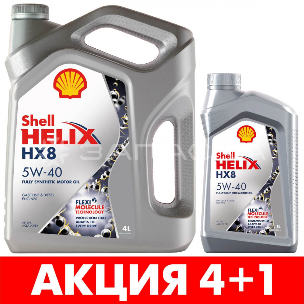 Купить Масло моторное синтетическое SHELL Helix HX8 5W-40 5л в Новосибирске  и Бердске - Запаска