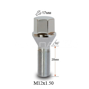 Болт М12*1,5/28мм/17/конус/хром