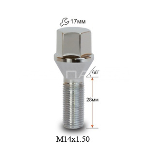 Болт М14*1,5/28мм/17/конус/хром